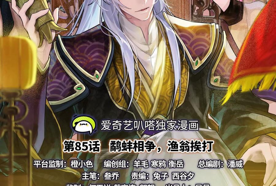 暴君的反穿越大联盟 第85话 鹬蚌相争，渔翁挨打 第2页