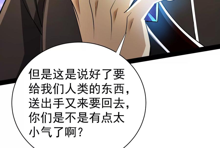 暴君的反穿越大联盟 第85话 鹬蚌相争，渔翁挨打 第160页