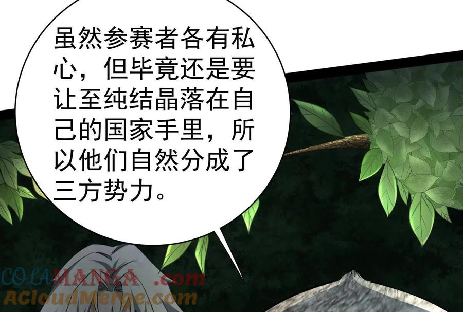 暴君的反穿越大联盟 第85话 鹬蚌相争，渔翁挨打 第105页