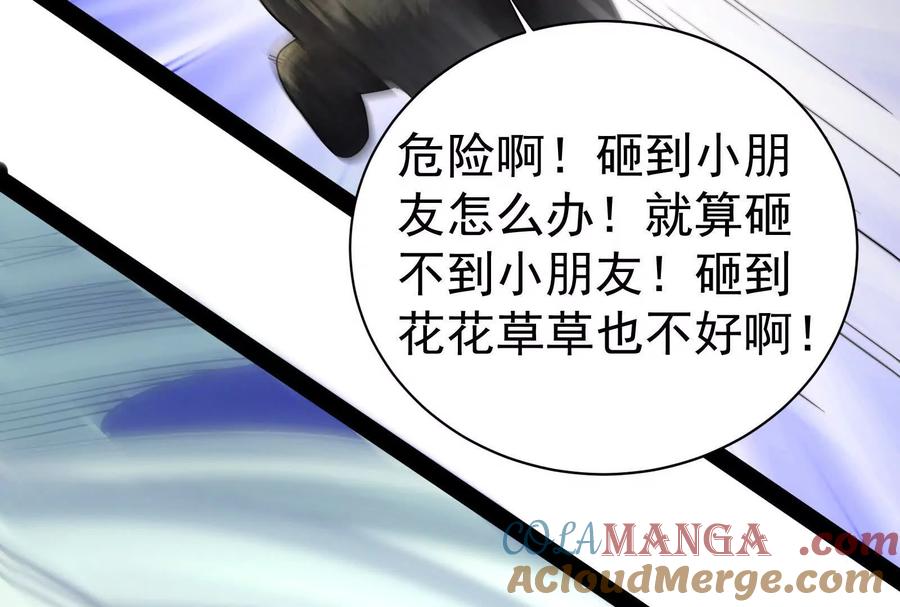 暴君的反穿越大联盟 第85话 鹬蚌相争，渔翁挨打 第137页