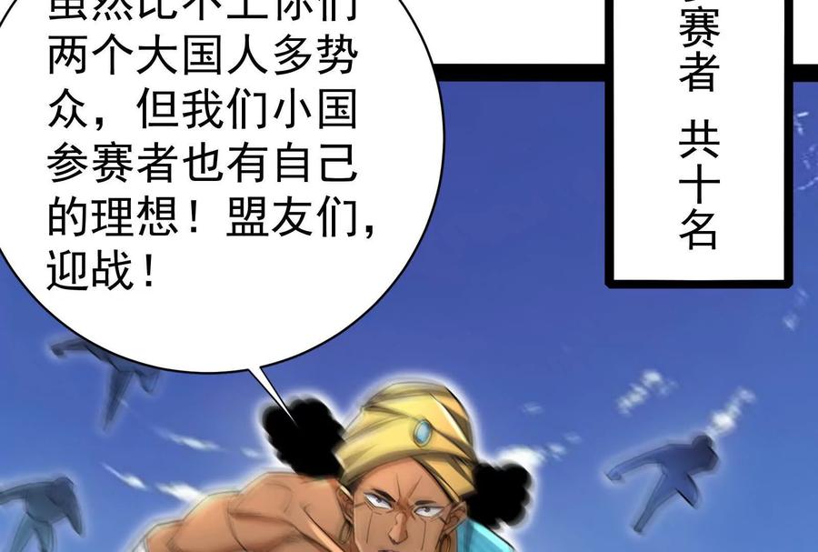 暴君的反穿越大联盟 第85话 鹬蚌相争，渔翁挨打 第90页