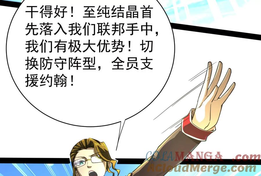 暴君的反穿越大联盟 第85话 鹬蚌相争，渔翁挨打 第81页