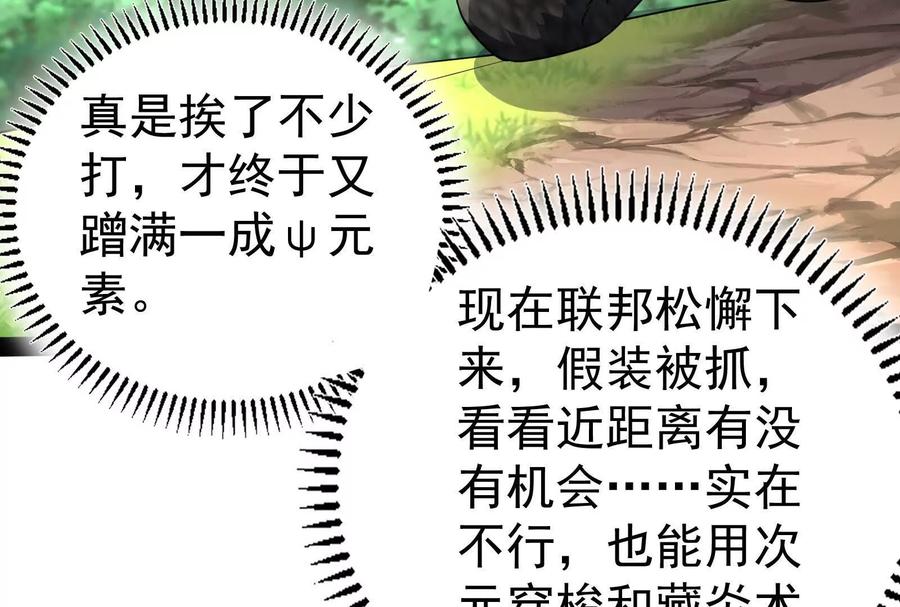 暴君的反穿越大联盟 第85话 鹬蚌相争，渔翁挨打 第164页