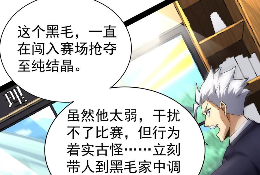 暴君的反穿越大联盟 第85话 鹬蚌相争，渔翁挨打 第143页