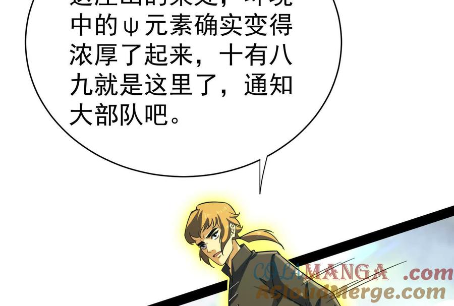 暴君的反穿越大联盟 第85话 鹬蚌相争，渔翁挨打 第25页