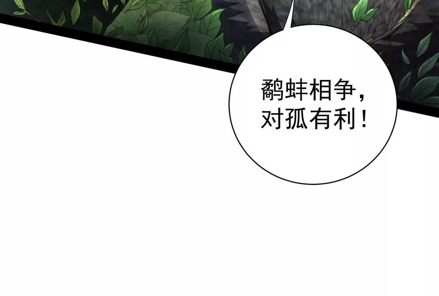 暴君的反穿越大联盟 第85话 鹬蚌相争，渔翁挨打 第107页