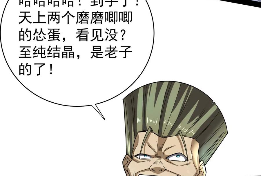 暴君的反穿越大联盟 第85话 鹬蚌相争，渔翁挨打 第72页