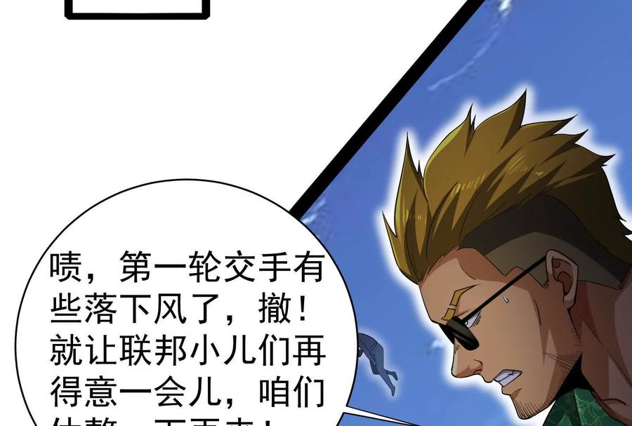 暴君的反穿越大联盟 第85话 鹬蚌相争，渔翁挨打 第148页