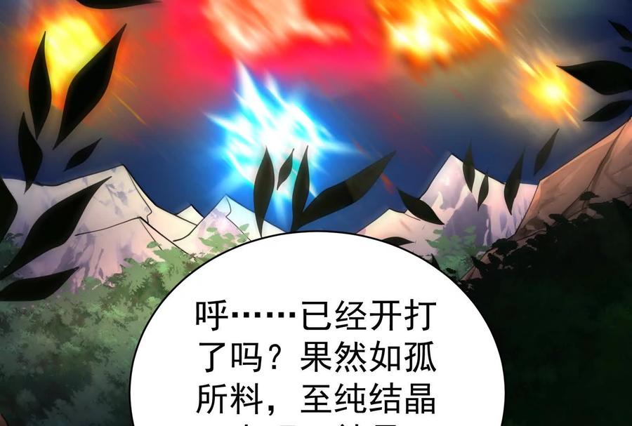 暴君的反穿越大联盟 第85话 鹬蚌相争，渔翁挨打 第103页
