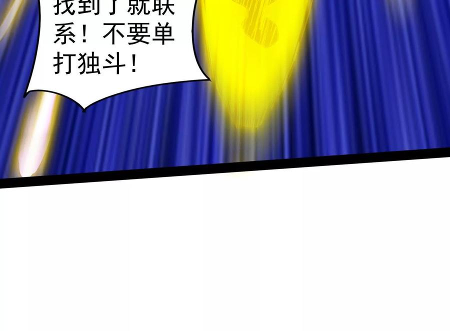 暴君的反穿越大联盟 第85话 鹬蚌相争，渔翁挨打 第20页