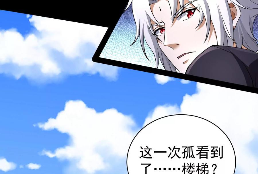暴君的反穿越大联盟 第86话 登天之梯 第128页