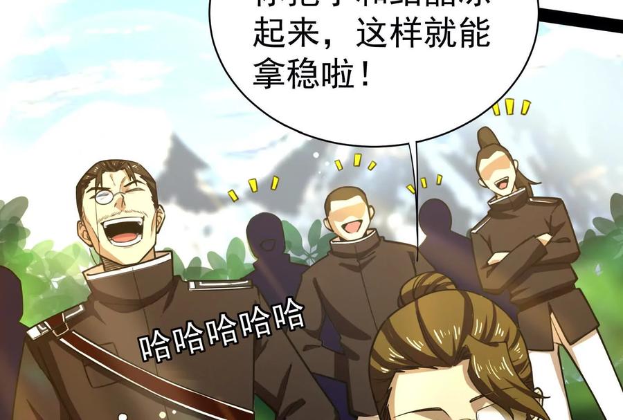 暴君的反穿越大联盟 第86话 登天之梯 第36页