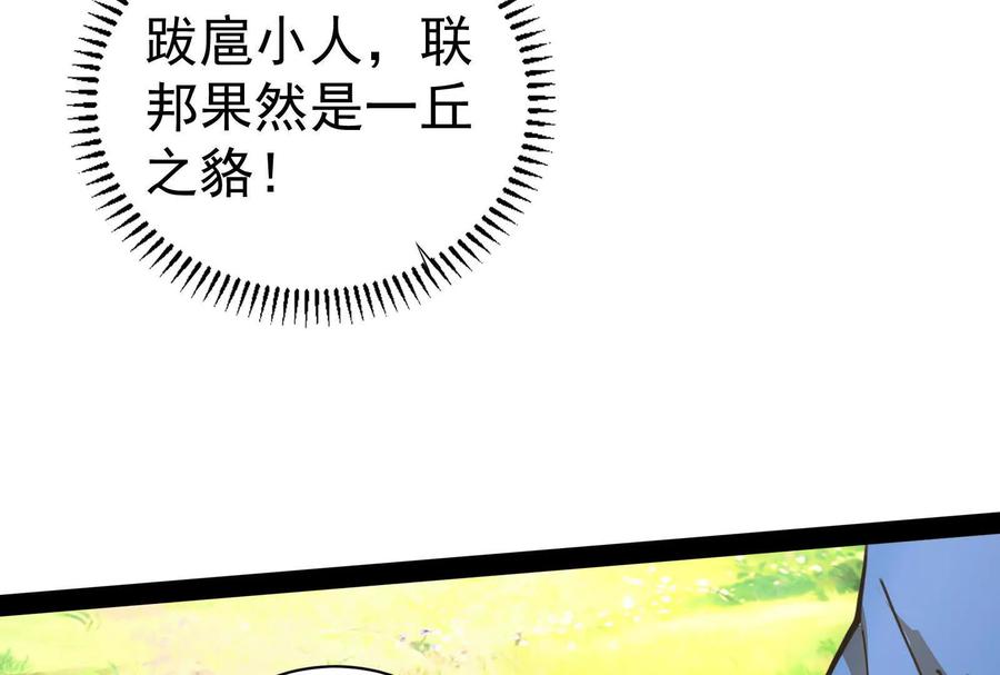 暴君的反穿越大联盟 第86话 登天之梯 第48页