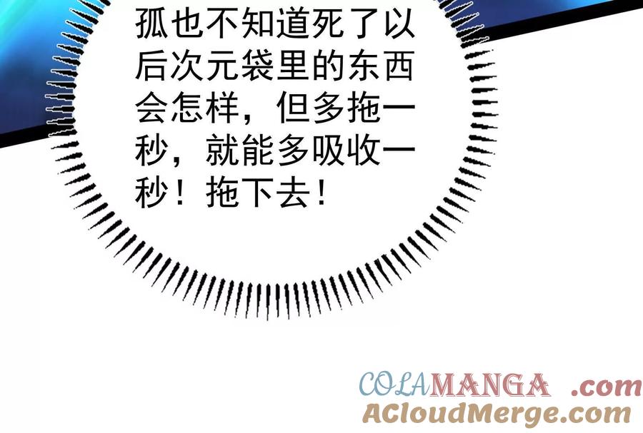 暴君的反穿越大联盟 第86话 登天之梯 第101页