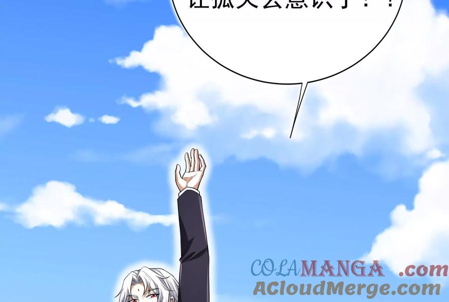 暴君的反穿越大联盟 第86话 登天之梯 第125页