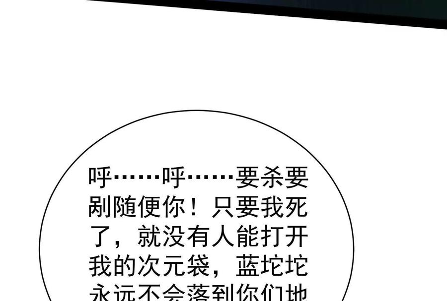 暴君的反穿越大联盟 第86话 登天之梯 第98页