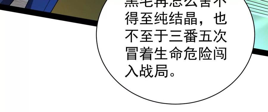 暴君的反穿越大联盟 第86话 登天之梯 第79页