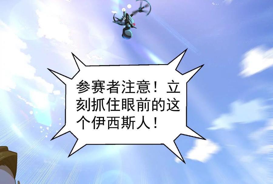 暴君的反穿越大联盟 第86话 登天之梯 第54页