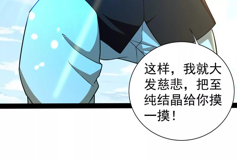 暴君的反穿越大联盟 第86话 登天之梯 第7页