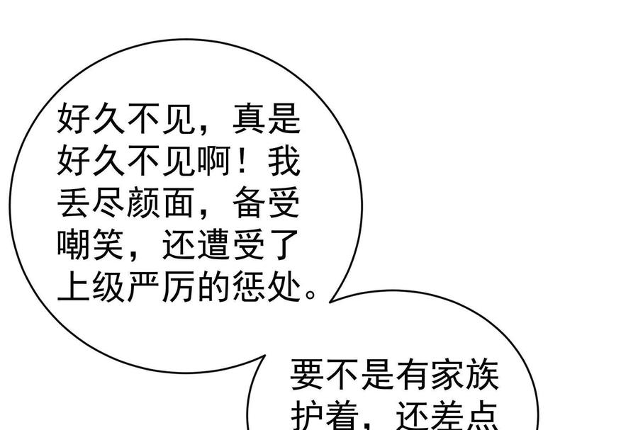 暴君的反穿越大联盟 第86话 登天之梯 第90页