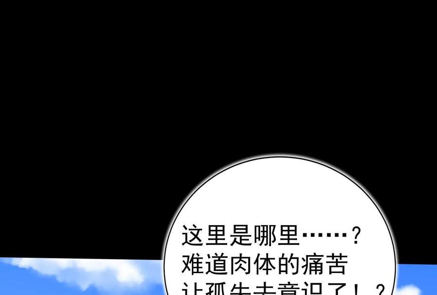 暴君的反穿越大联盟 第86话 登天之梯 第124页