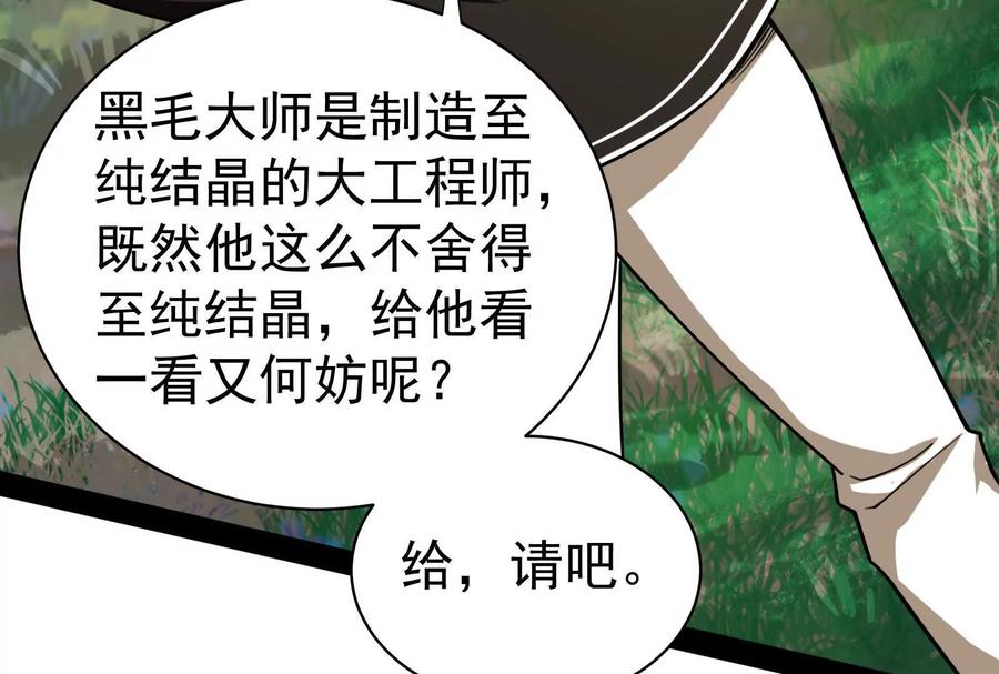 暴君的反穿越大联盟 第86话 登天之梯 第22页