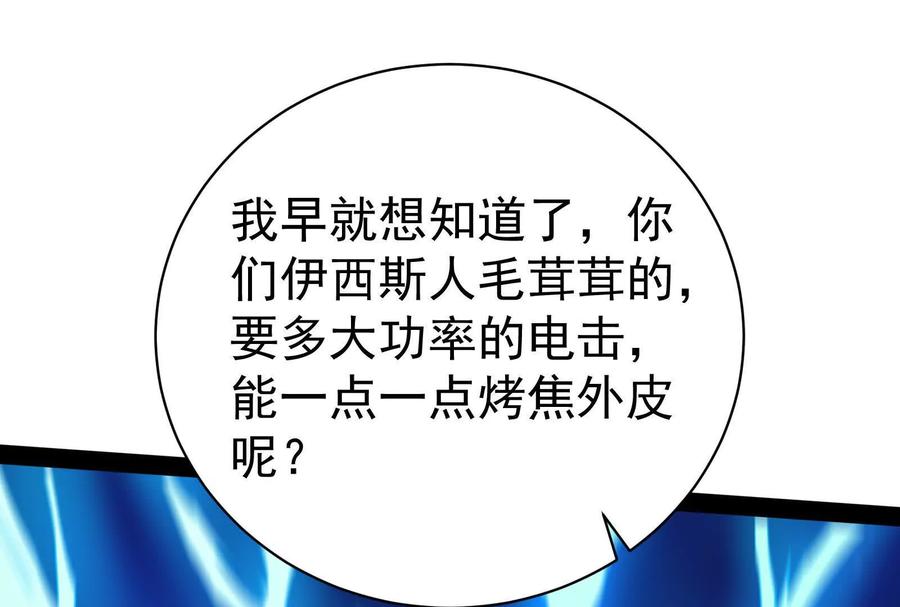 暴君的反穿越大联盟 第86话 登天之梯 第107页
