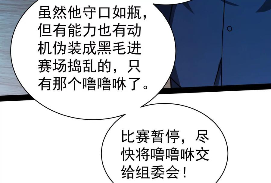 暴君的反穿越大联盟 第86话 登天之梯 第83页