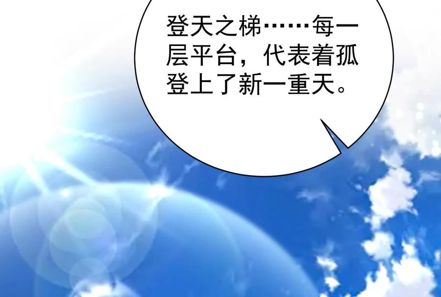暴君的反穿越大联盟 第86话 登天之梯 第132页