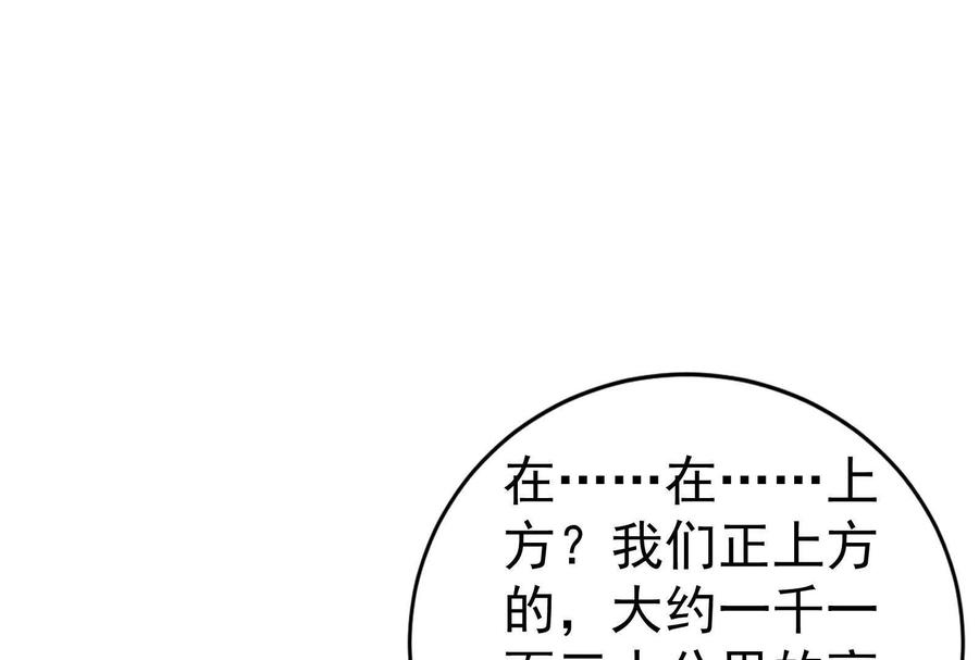 暴君的反穿越大联盟 第86话 登天之梯 第178页