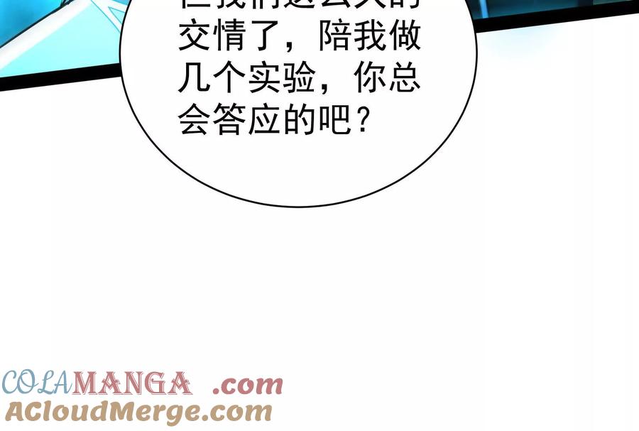 暴君的反穿越大联盟 第86话 登天之梯 第105页