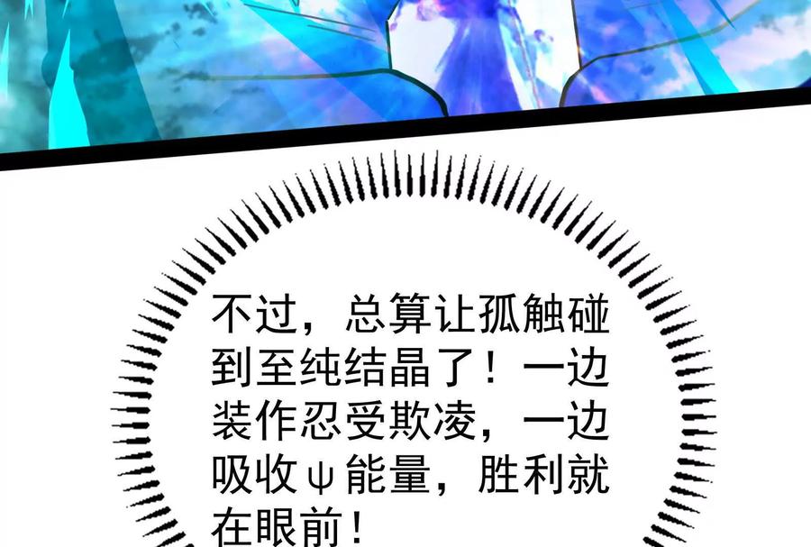 暴君的反穿越大联盟 第86话 登天之梯 第51页