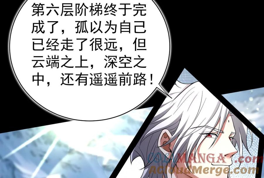 暴君的反穿越大联盟 第86话 登天之梯 第145页