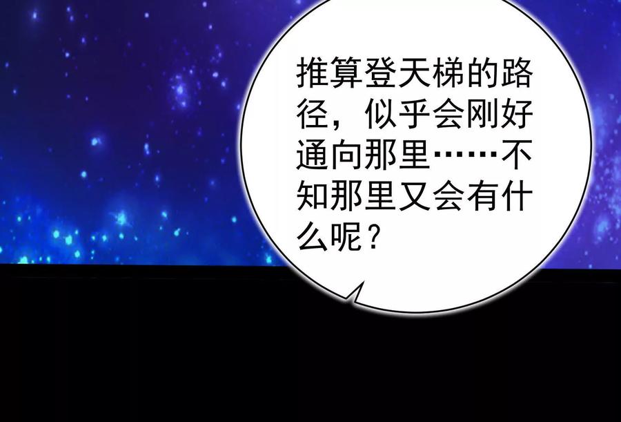 暴君的反穿越大联盟 第86话 登天之梯 第143页