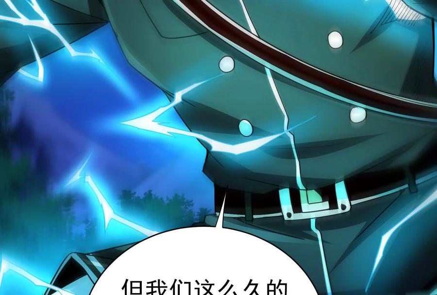 暴君的反穿越大联盟 第86话 登天之梯 第104页