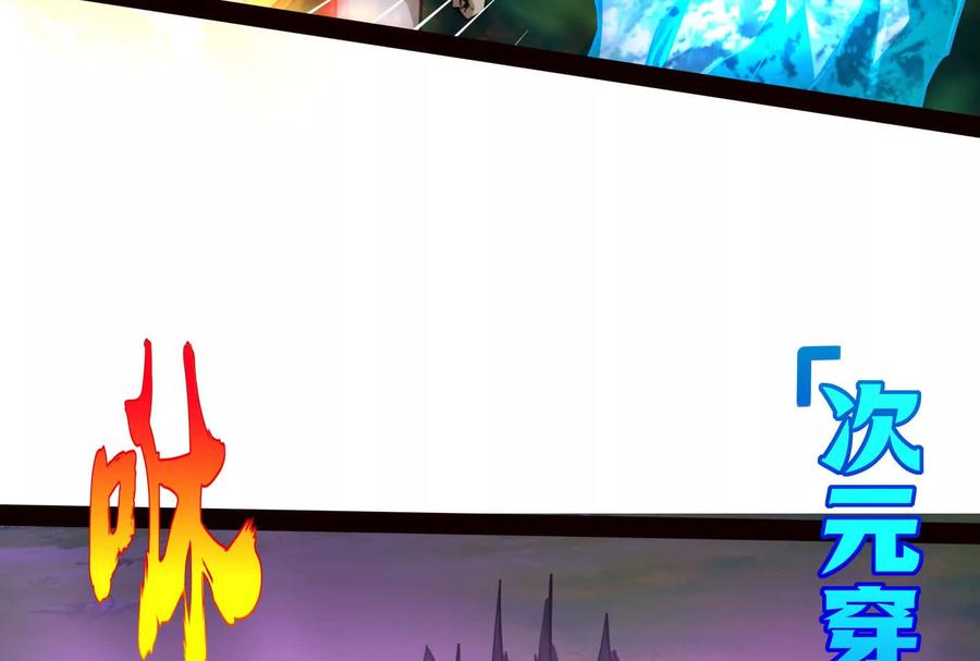 暴君的反穿越大联盟 第86话 登天之梯 第64页