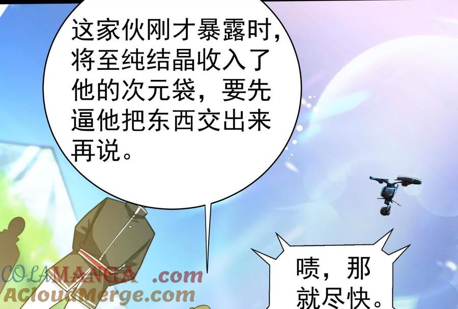 暴君的反穿越大联盟 第86话 登天之梯 第85页