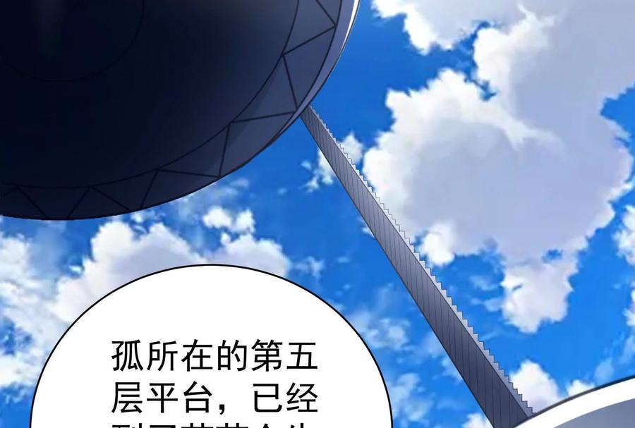 暴君的反穿越大联盟 第86话 登天之梯 第135页