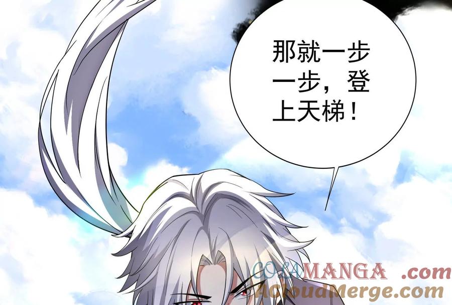 暴君的反穿越大联盟 第86话 登天之梯 第149页