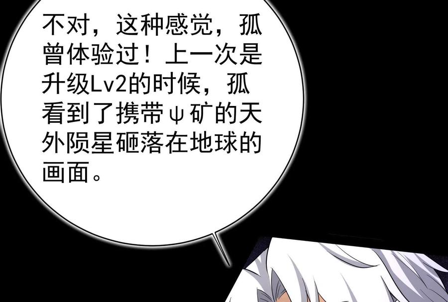 暴君的反穿越大联盟 第86话 登天之梯 第127页