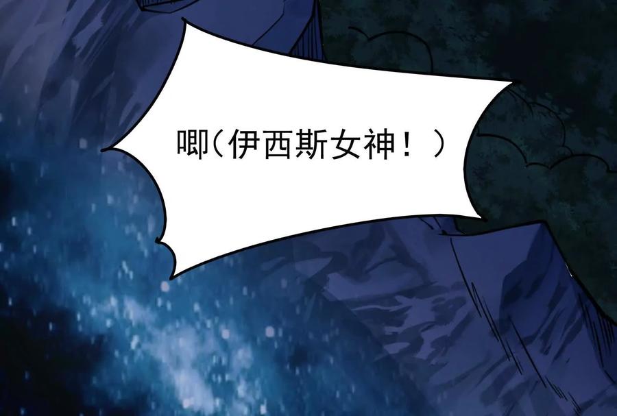 暴君的反穿越大联盟 第86话 登天之梯 第190页