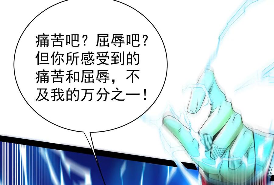 暴君的反穿越大联盟 第86话 登天之梯 第115页