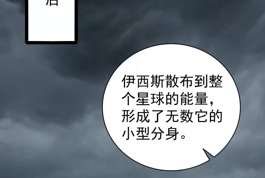 暴君的反穿越大联盟 第87话 神罚降临 第176页