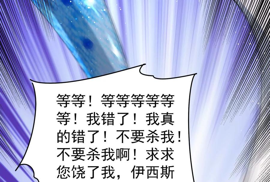 暴君的反穿越大联盟 第87话 神罚降临 第102页