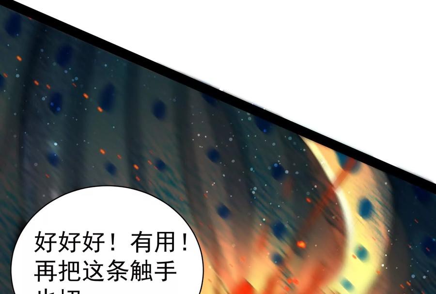 暴君的反穿越大联盟 第87话 神罚降临 第60页