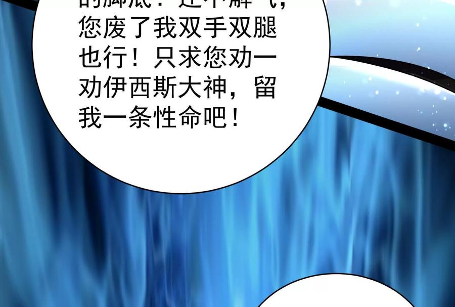 暴君的反穿越大联盟 第87话 神罚降临 第112页