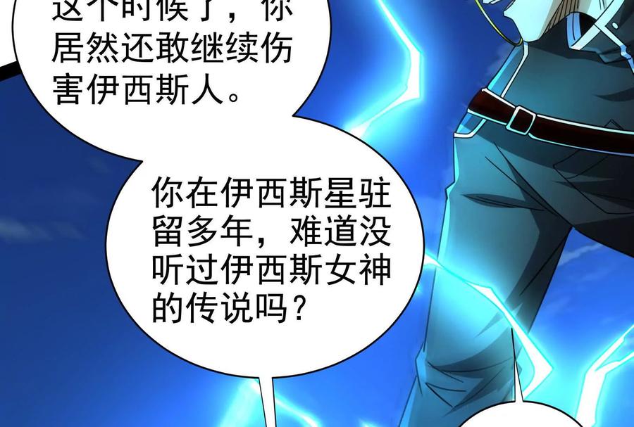暴君的反穿越大联盟 第87话 神罚降临 第18页