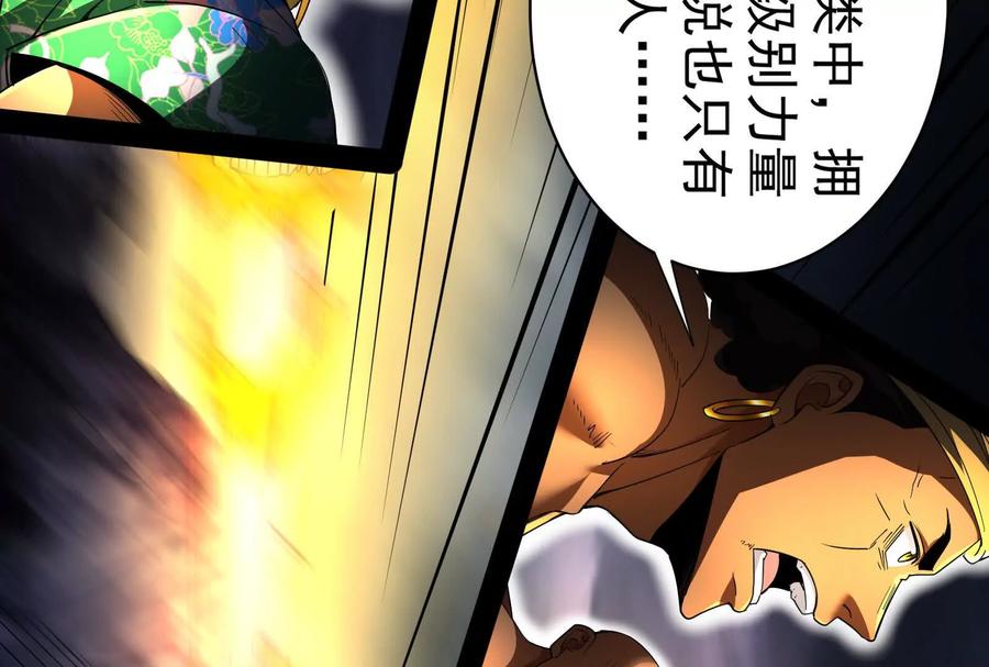 暴君的反穿越大联盟 第87话 神罚降临 第87页