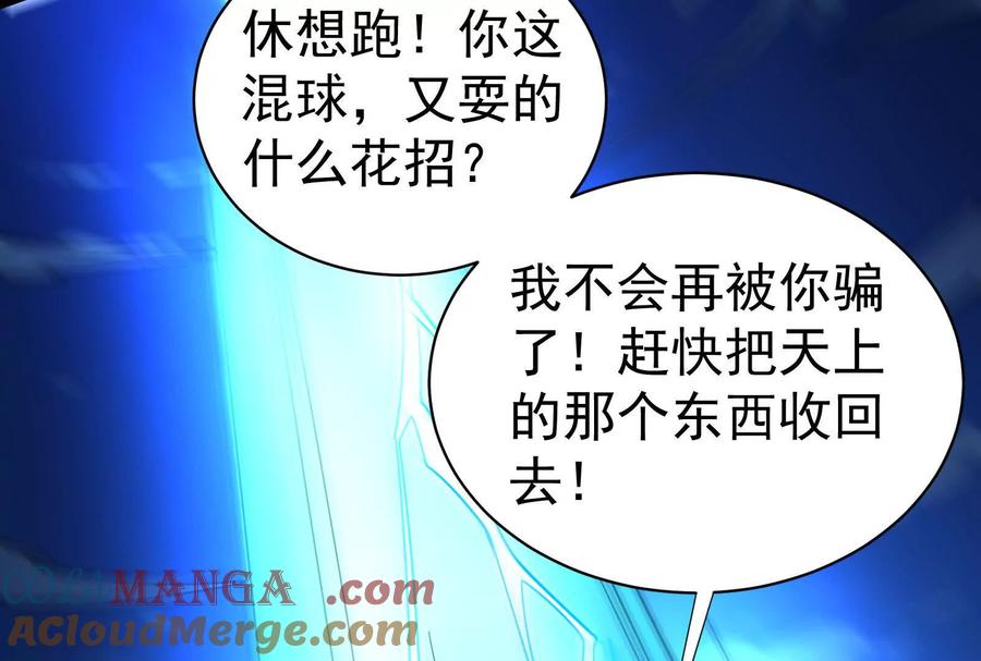 暴君的反穿越大联盟 第87话 神罚降临 第13页