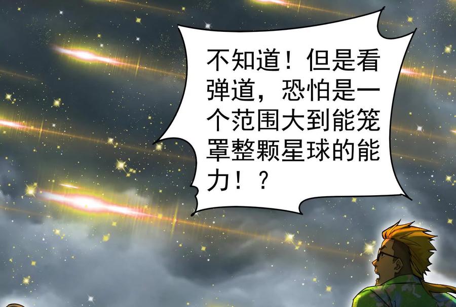 暴君的反穿越大联盟 第87话 神罚降临 第159页